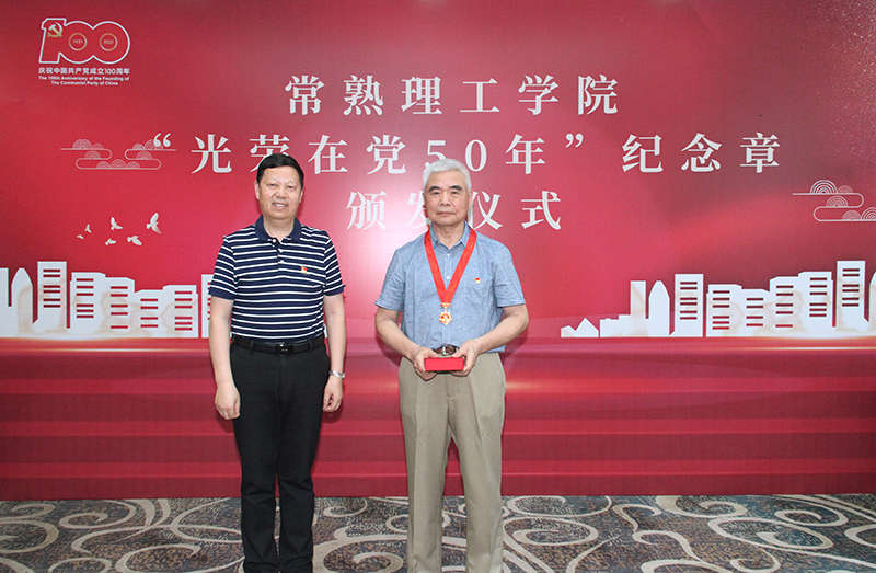 202106221624350781166535.jpg 3-1为刘汉兴老师颁发“光荣在党50年”纪念章.jpg