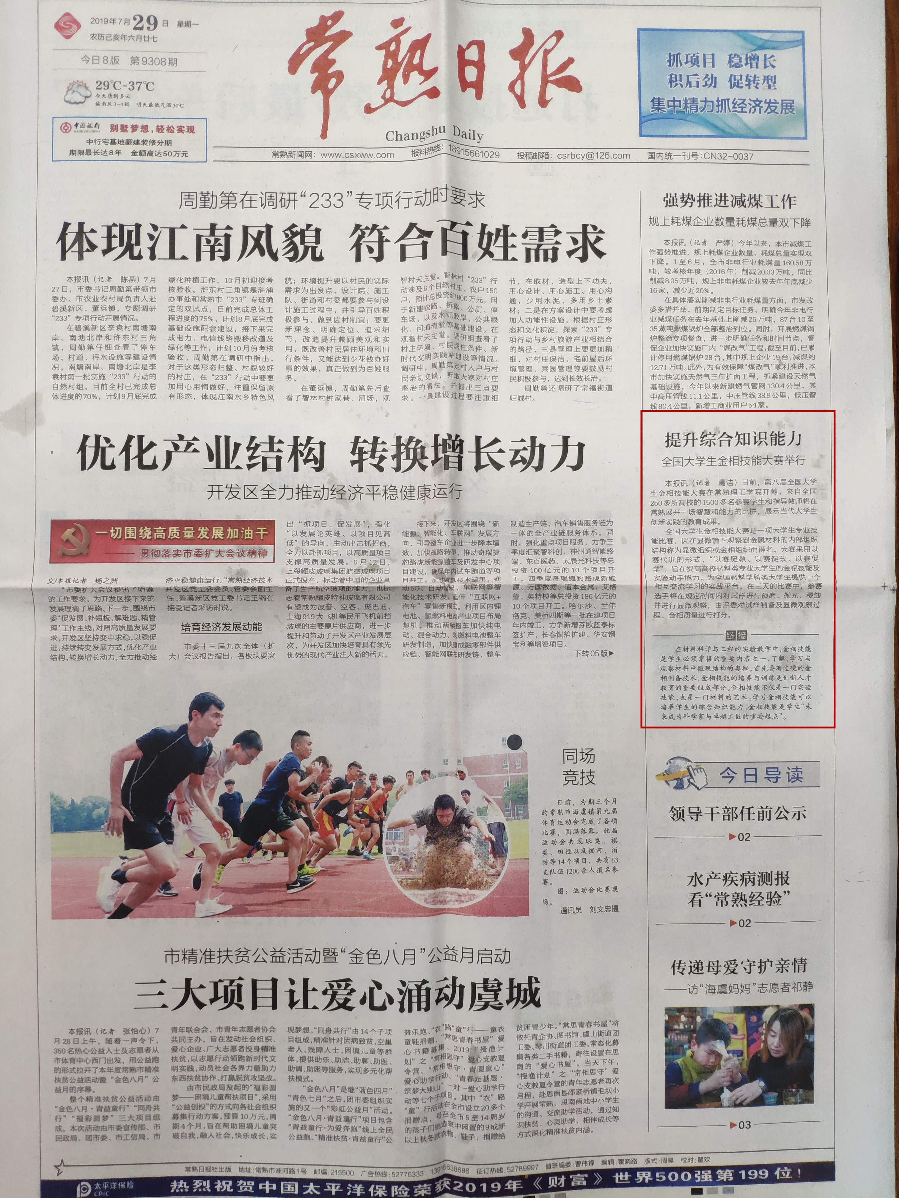 201908301567145096803420.jpg 全国大学生金相技能大赛举行2019.7.29_副本.jpg