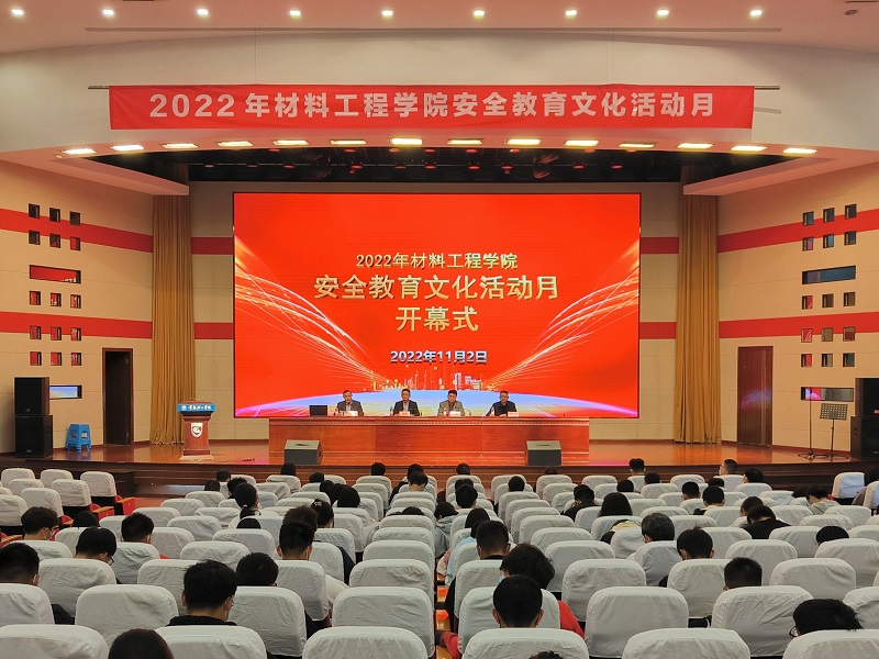 材料工程学院举办2022年“安全教育文化活动月”开幕式 (2).jpg