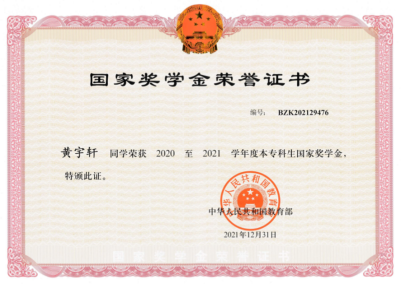 202305241684924432358439.png 黄宇轩 国奖证书6.png