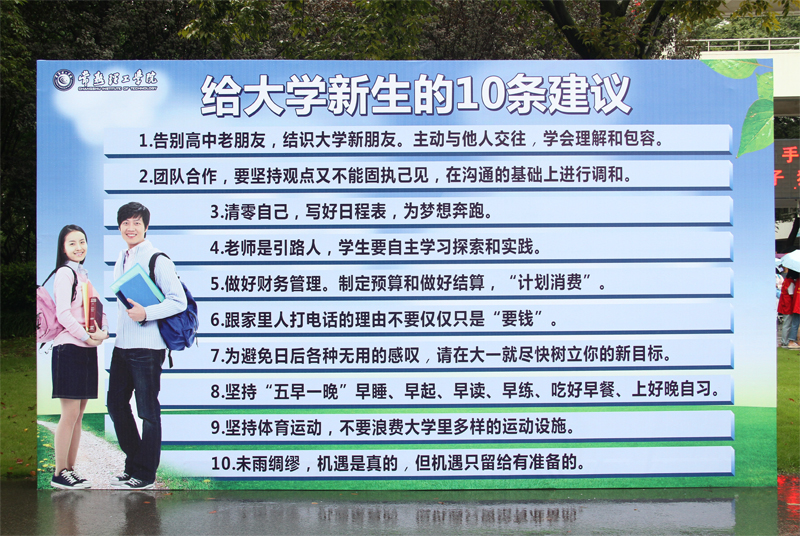 给大学新生的10条建议.jpg