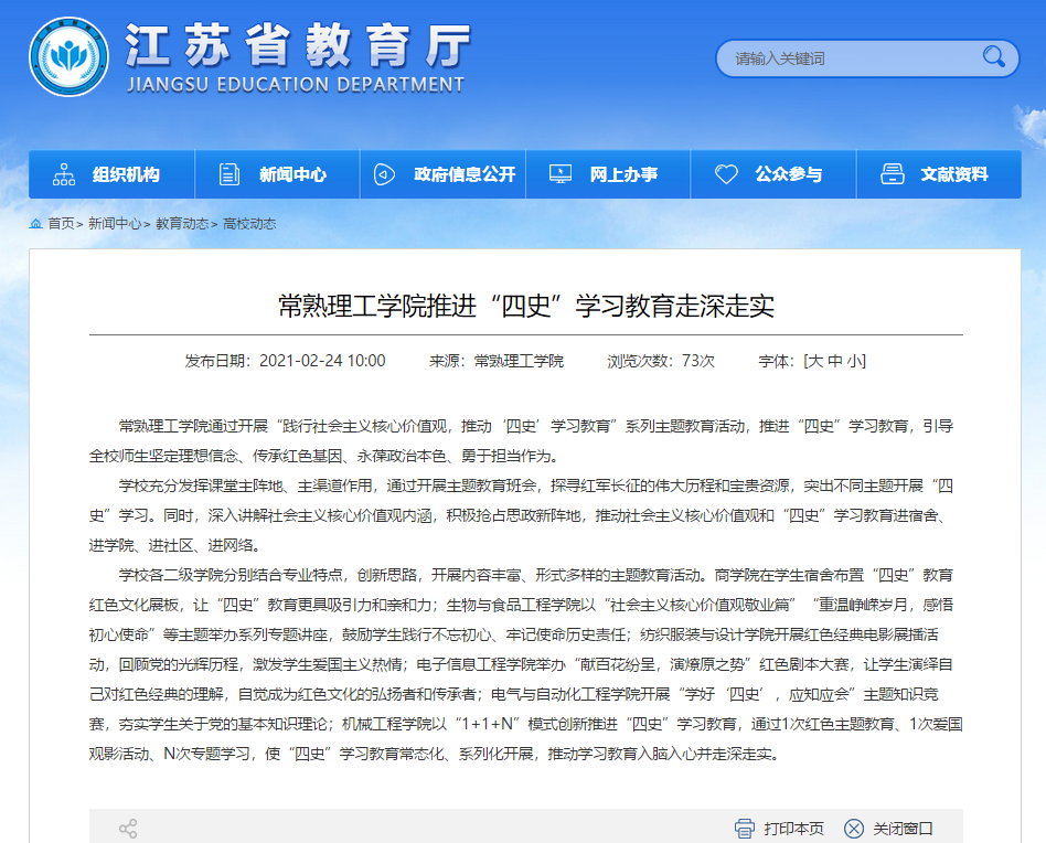 江苏教育“四史”学习.png