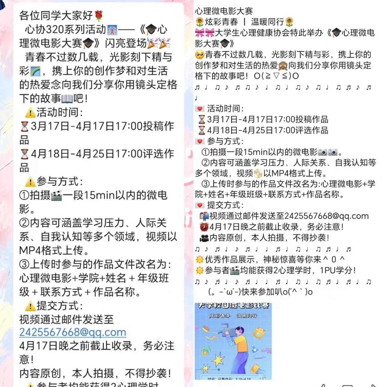 202404121712885610285448.jpg 心理微电影2.jpg