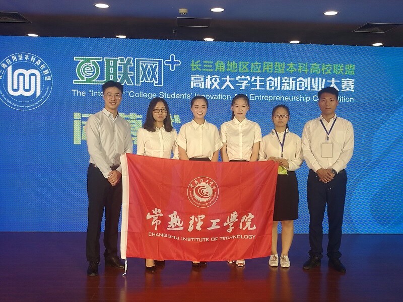 201906281561686522858840.jpg 参加长三角应用型本科高校联盟互联网+大学生创新创业大赛获一等奖.jpg