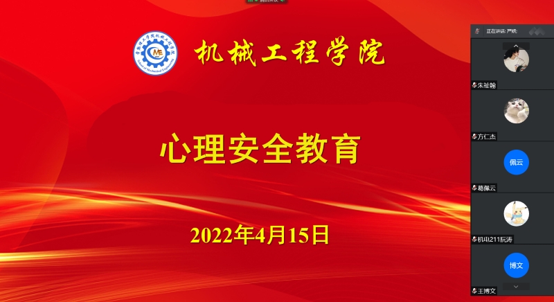 202204161650107396953807.jpg 心理安全教育.jpg