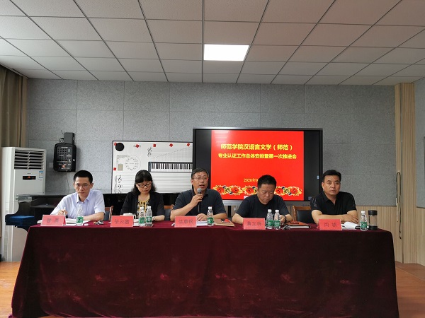 师范学院专业认证推进会照片.jpg