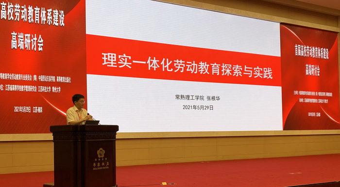 张根华副校长在大会上进行经验交流2.jpg