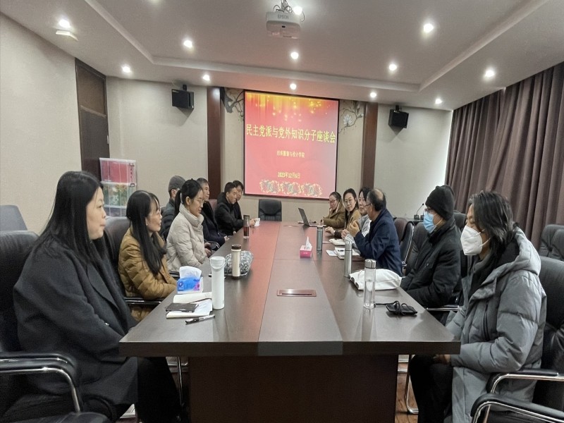 202312061701876957257911.jpg 民主座谈会202312_副本.jpg