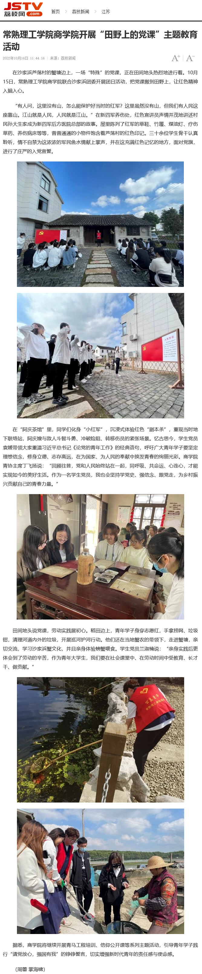Screenshot 2022-10-17 at 09-58-08 常熟理工学院商学院开展“田野上的党课”主题教育活动_荔枝网新闻.png