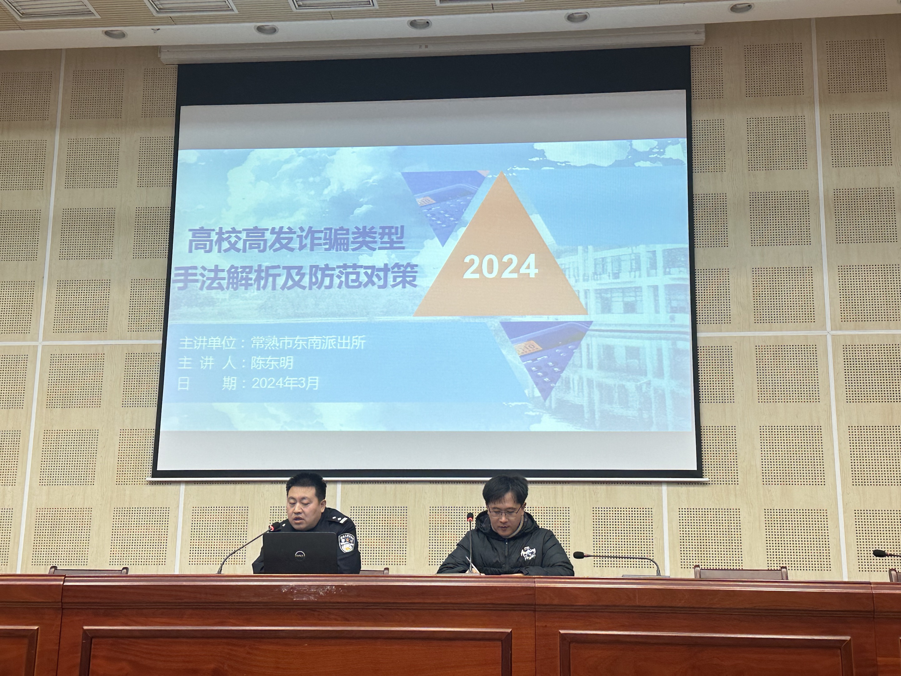 2024.3.12防诈骗宣讲.jpg