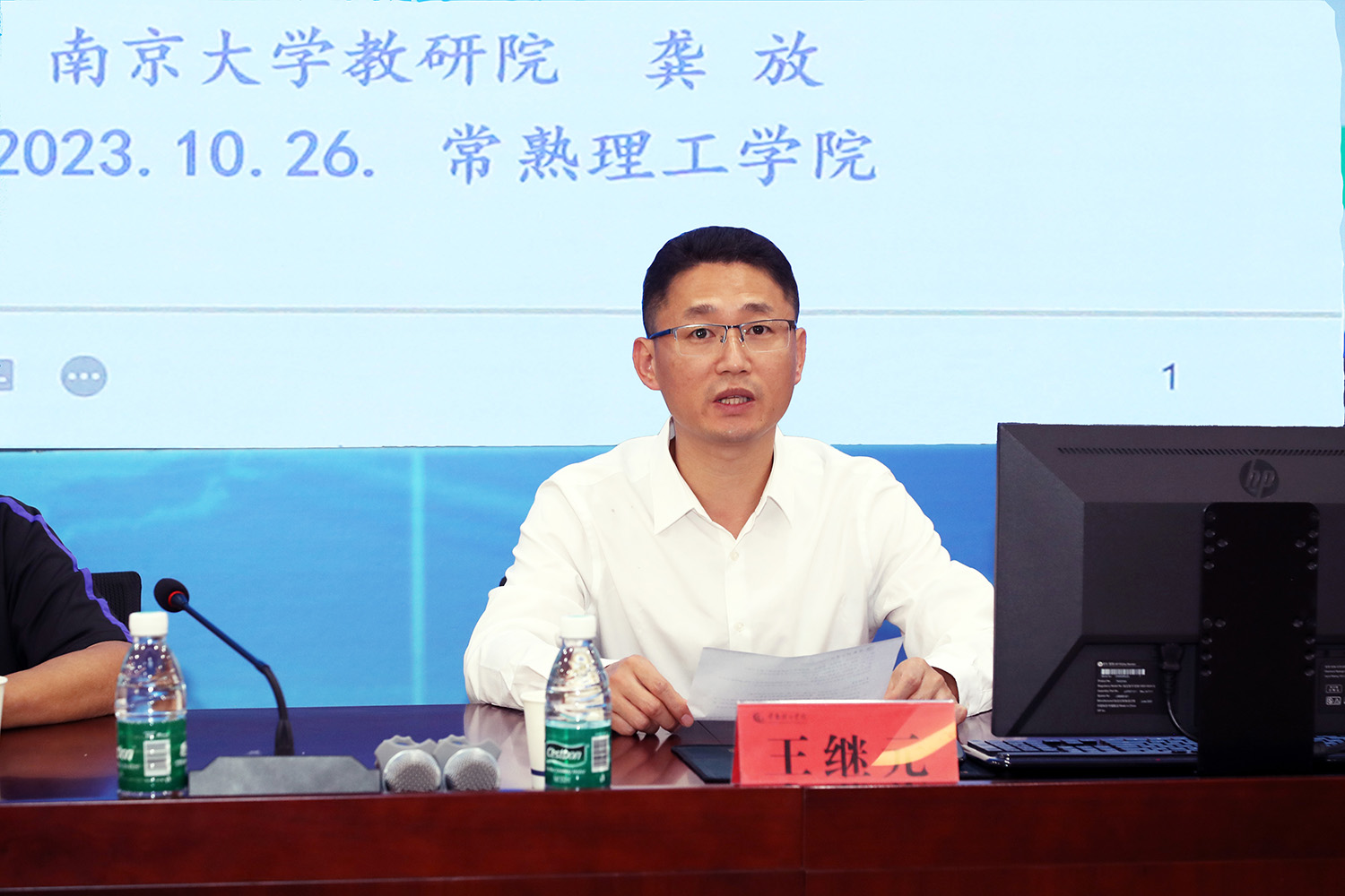 王继元副校长主持.JPG