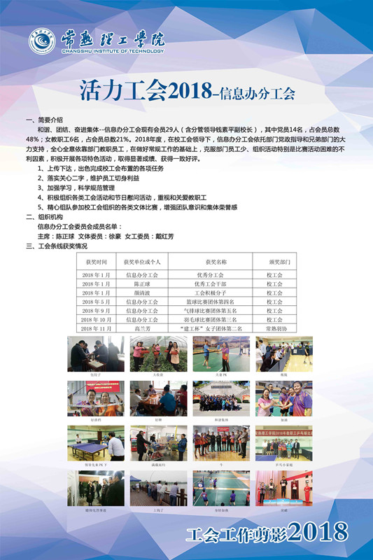 16信息办分工会_副本.jpg