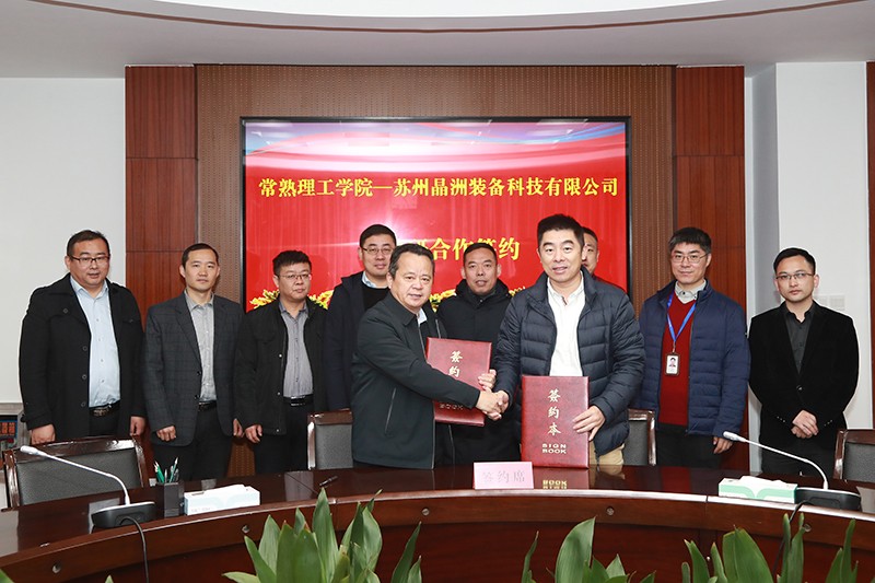 2020.11.25.学校与晶洲装备有限公司校企合作签约仪式 (3).jpg