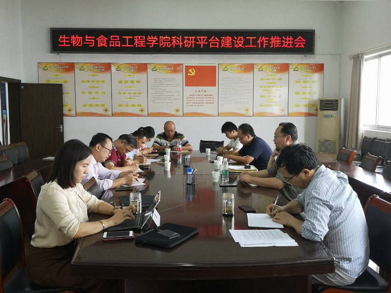 201909061567756784499894.jpg 科研平台建设工作推进会.jpg
