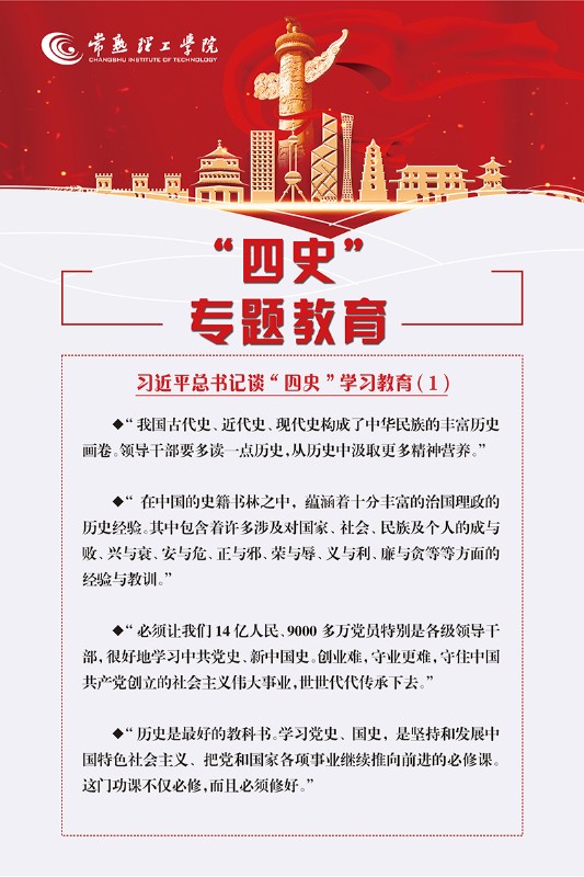 宣传部-四史-12张_页面_06.jpg