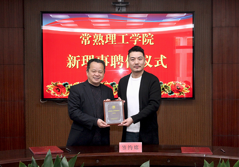 202103181616060895632415.jpg 赠送常熟理工学院理事会理事牌子2.jpg