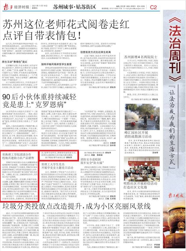 202111191637302479787820.jpg 11.19扬子晚报.jpg