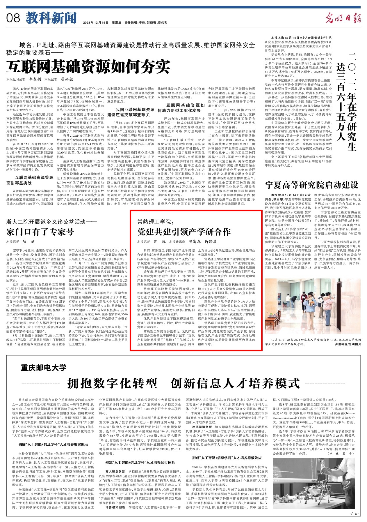 202312151702601350222671.jpg 光明日报党建_副本.jpg