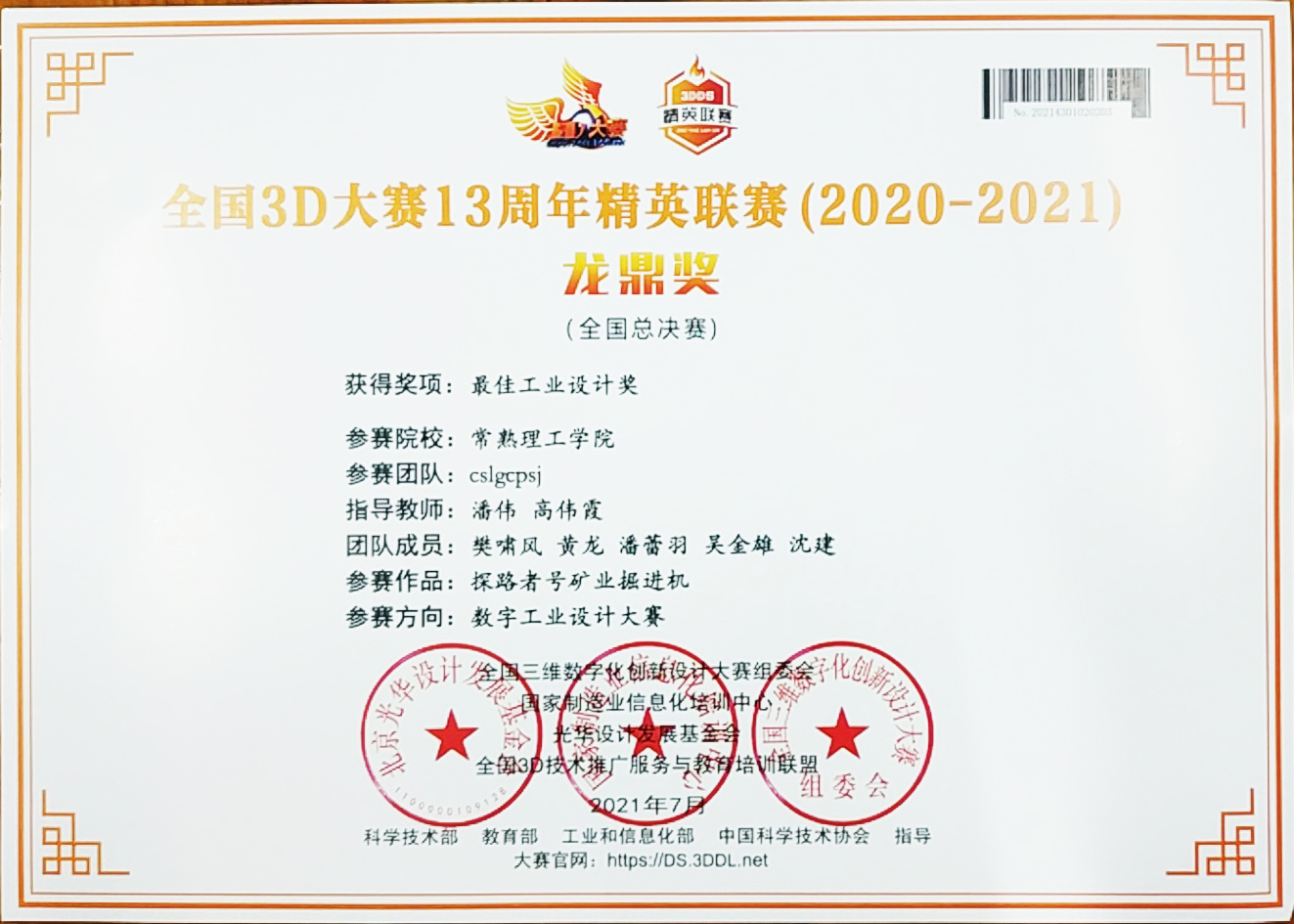 202110311635671705517145.jpg 最佳工业设计奖.jpg