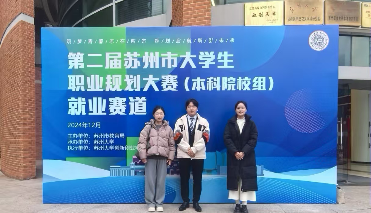 202412311735608908849075.jpg 苏州职规赛3.jpg