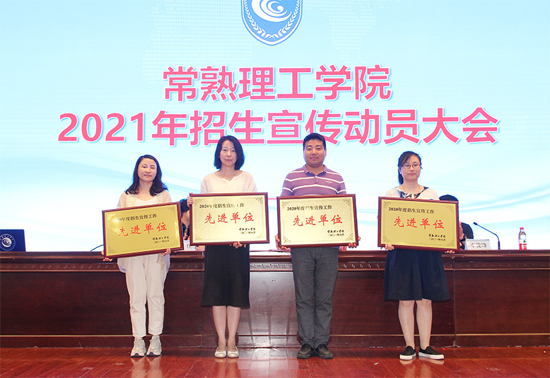 202106171623894123368978.jpg 2020年度招生宣传先进单位.jpg