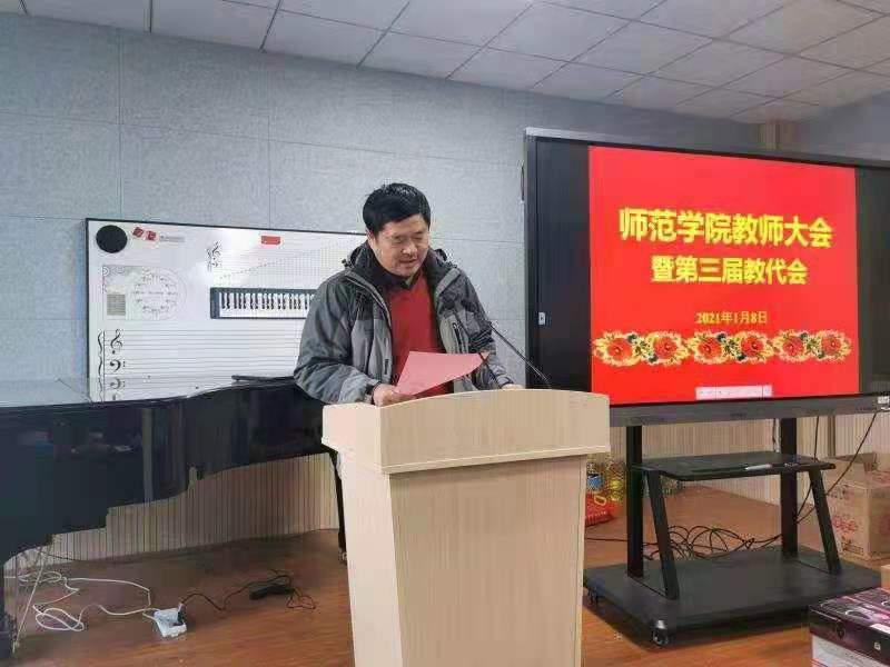202101121610431403390948.jpg 师范学院分工会主席邓根芹作《师范学院2020年工经审报告》,大会审议通过.jpg