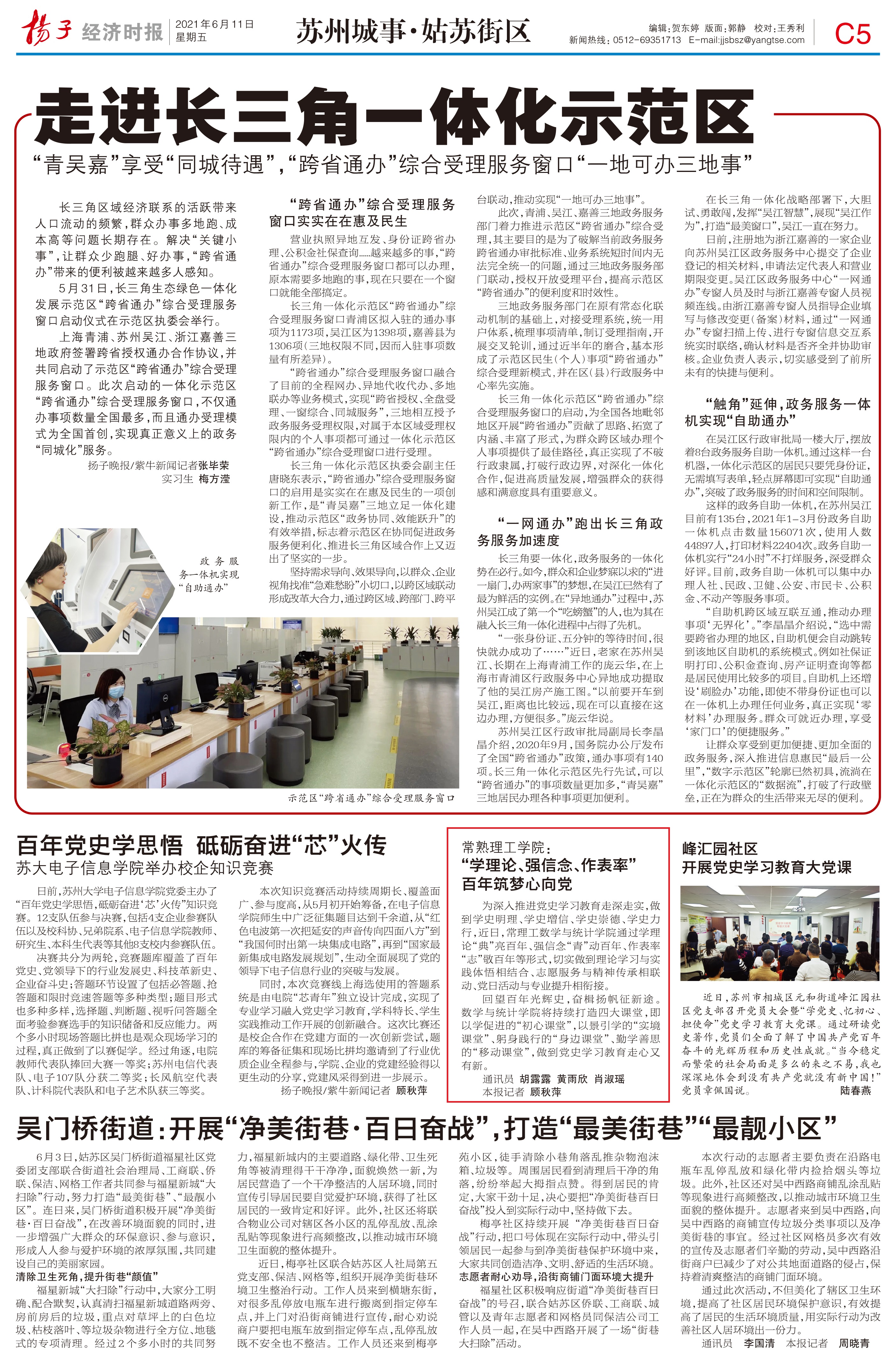 202106151623729151262838.jpg 扬子晚报.jpg