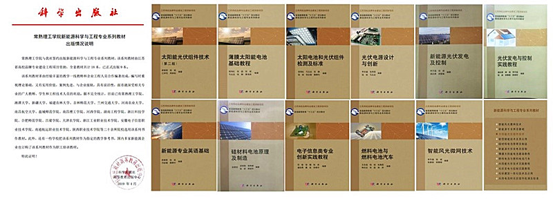 202107091625797517637772.jpg 4面向新能源产业的系列应用型教材_副本.jpg