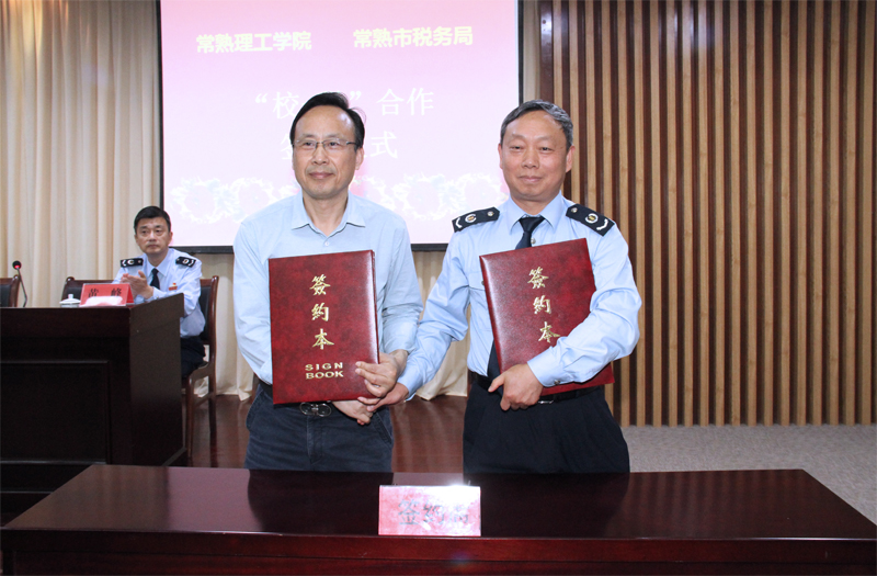 “校一税”合作签约（汤振华、张国平）.jpg
