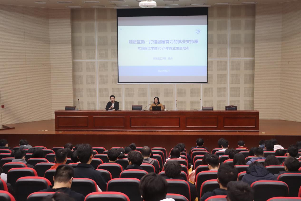 202412071733582787488982.png 就业委员图片1.png