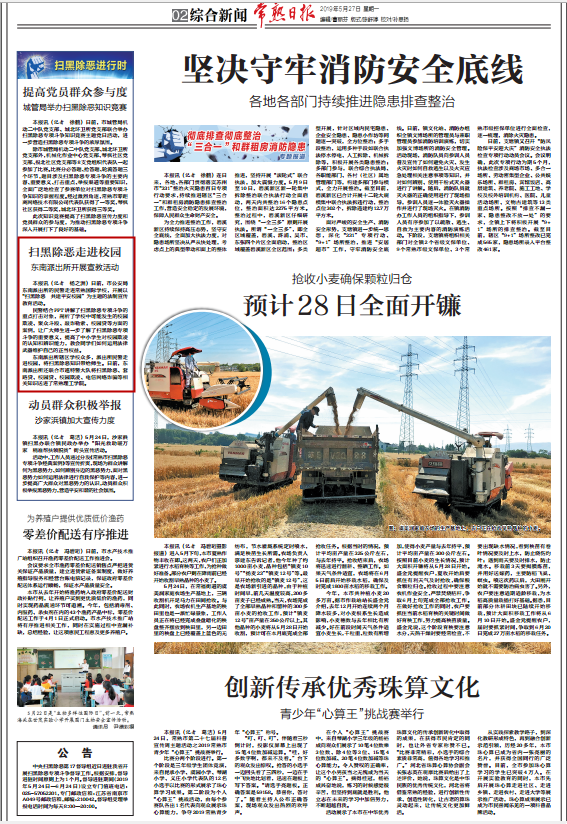 201905281559011989120912.png 扫黑除恶走进校园_副本.png