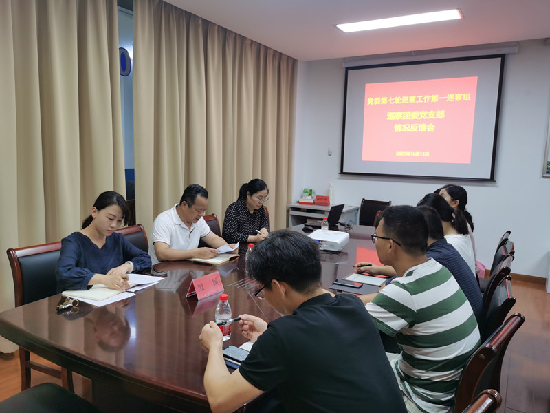 202110151634299205397377.jpg 团委党支部巡察反馈_副本.jpg