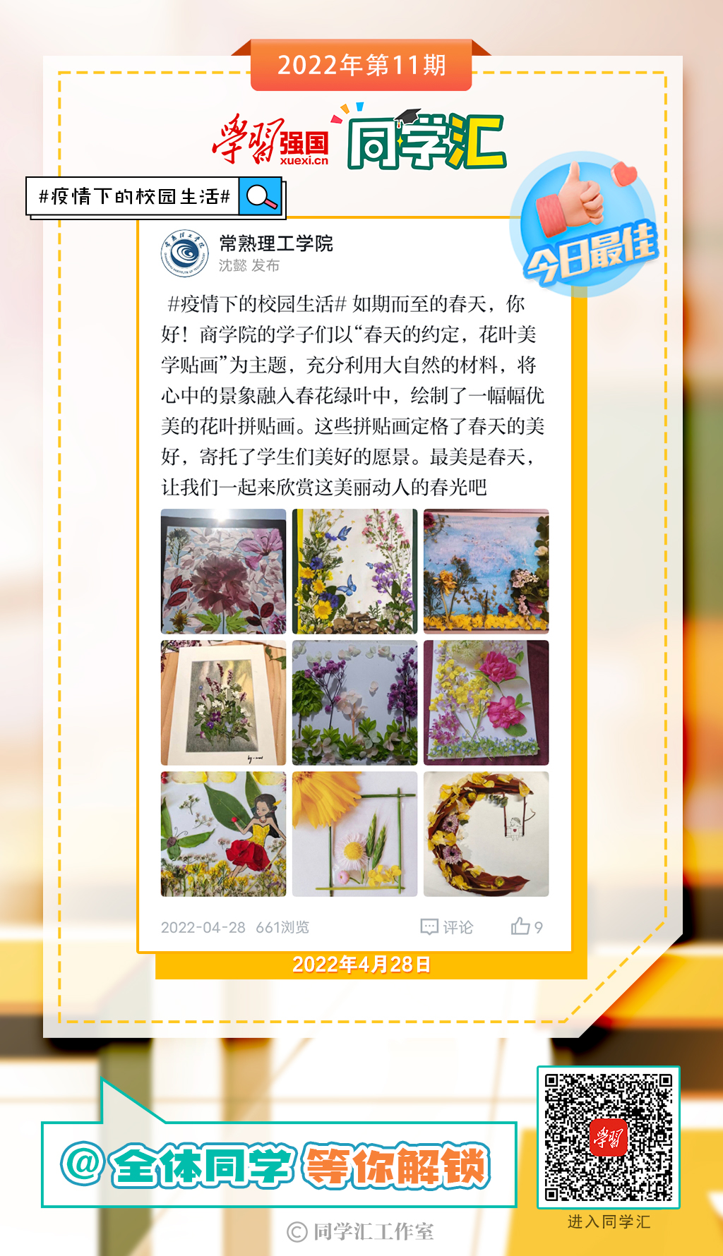 同学汇4.28.jpg