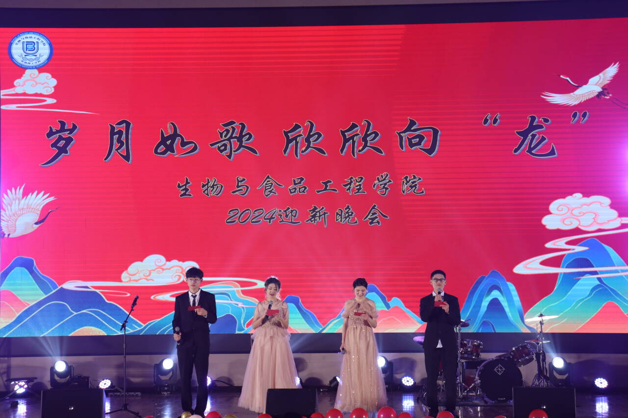 202312291703779682200258.jpg 生物与食品工程学院晚会3.jpg