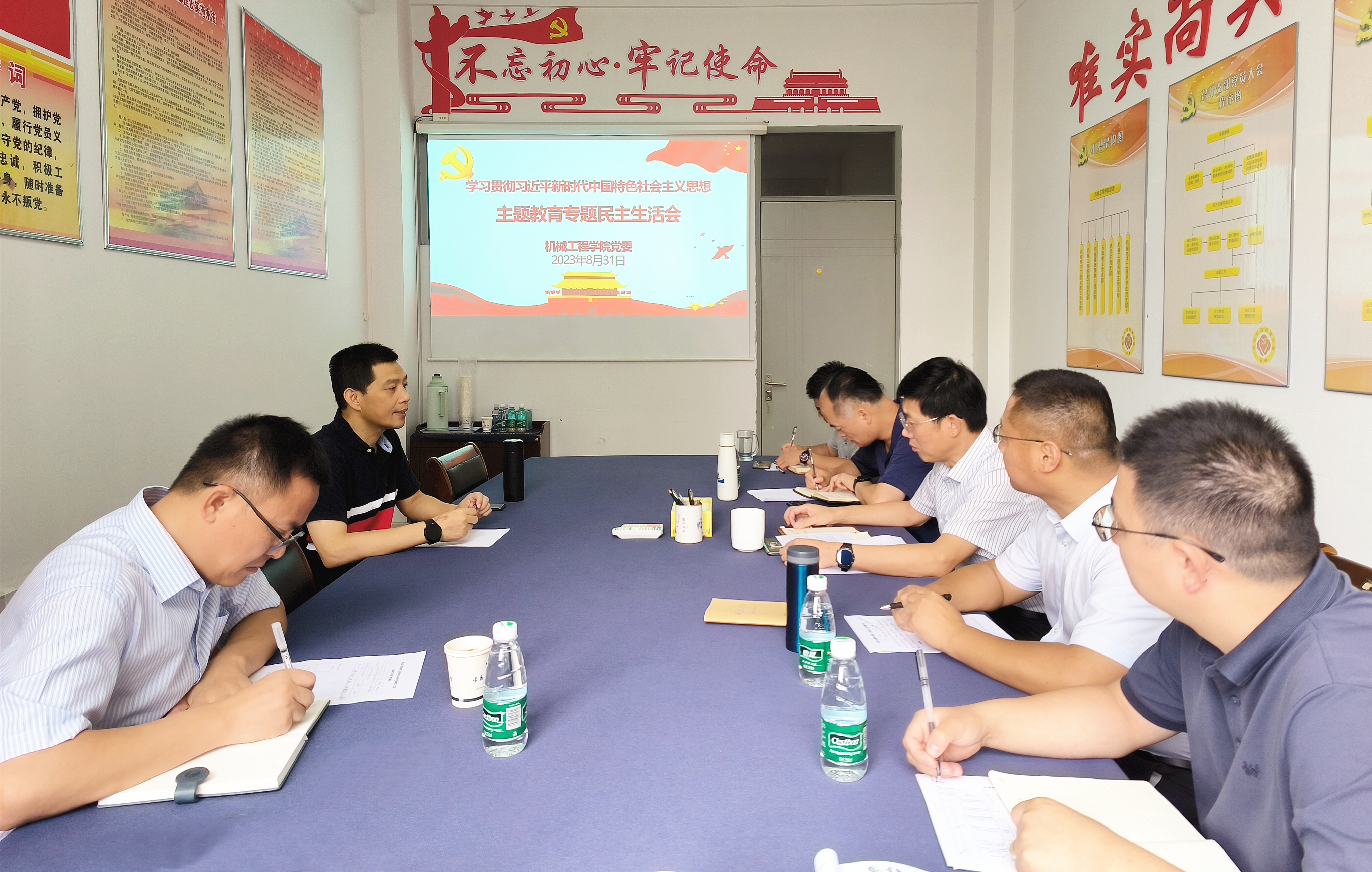 202309011693542454667017.jpg 2023.8.31 专题民主生活会.jpg