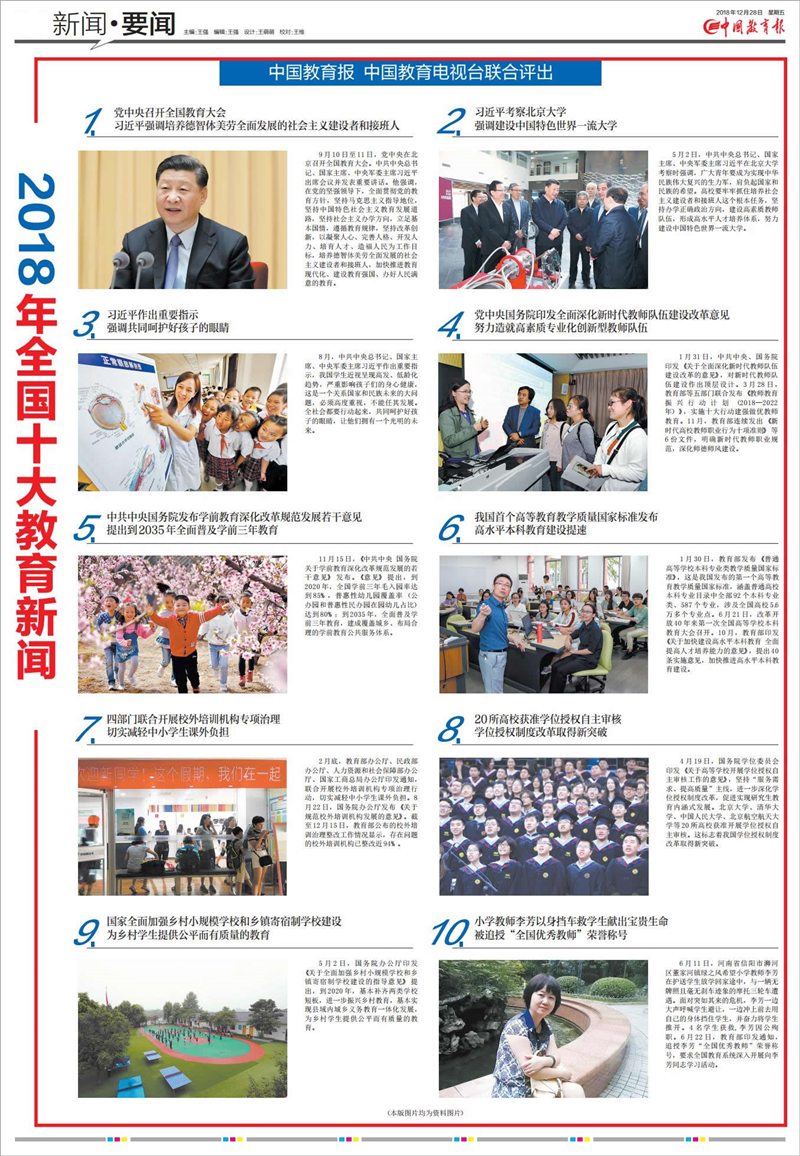 页面从 ZGJYB2018122804.jpg