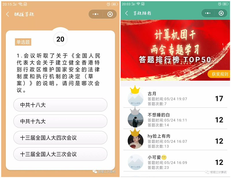 202005271590569452444222.jpg “两会”专项答题微信小程序.jpg