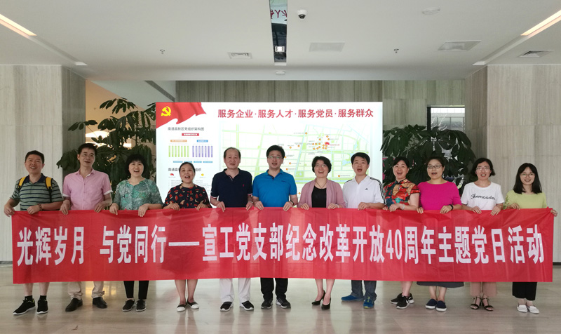 201806151529032430116478.jpg 宣工党支部纪念改革开放40周年主题党日活动.jpg