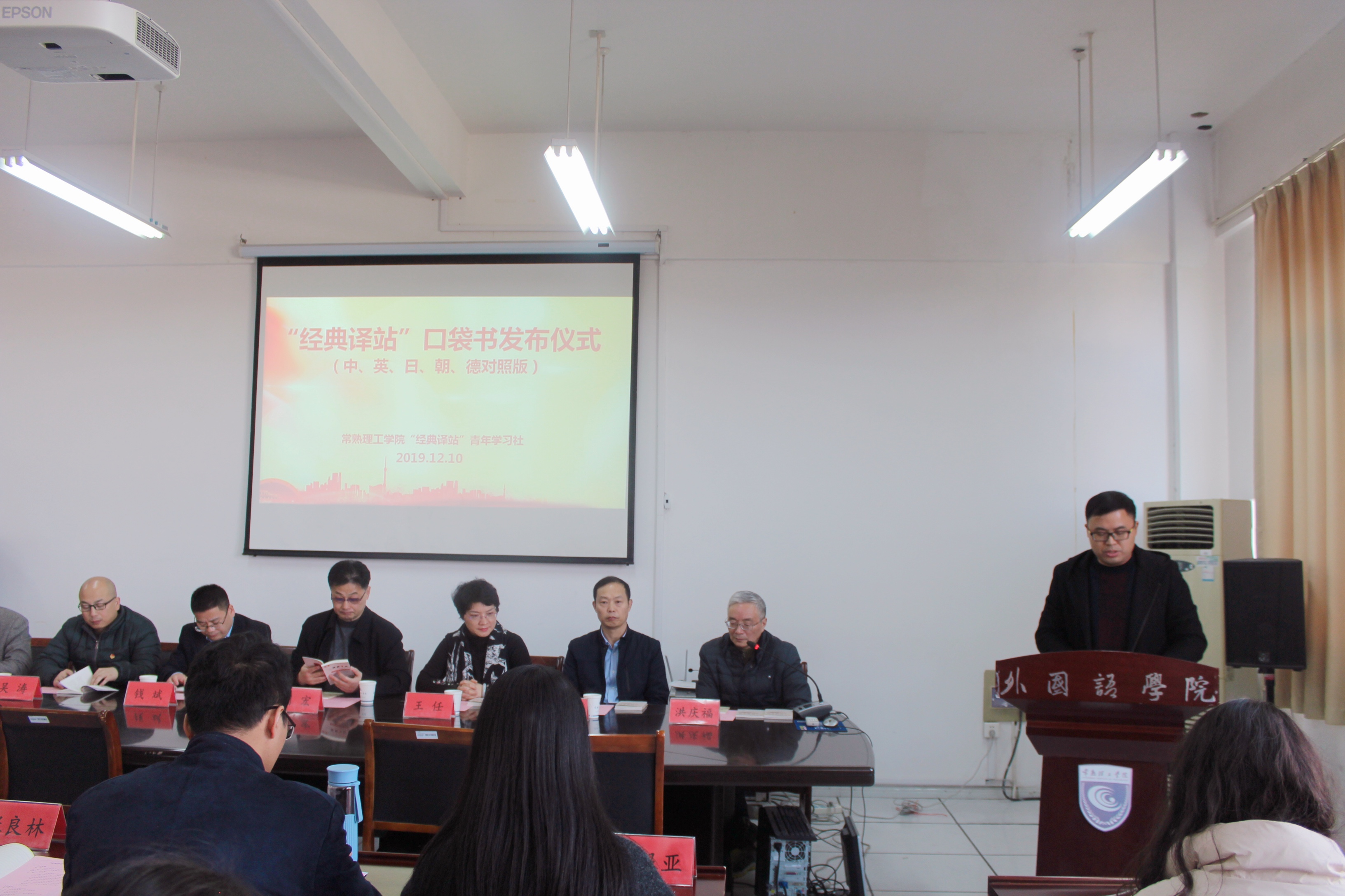 201912111576039487596944.jpg 4“经典译站”青年学习社导师代表朱晓敏博士发言.JPG
