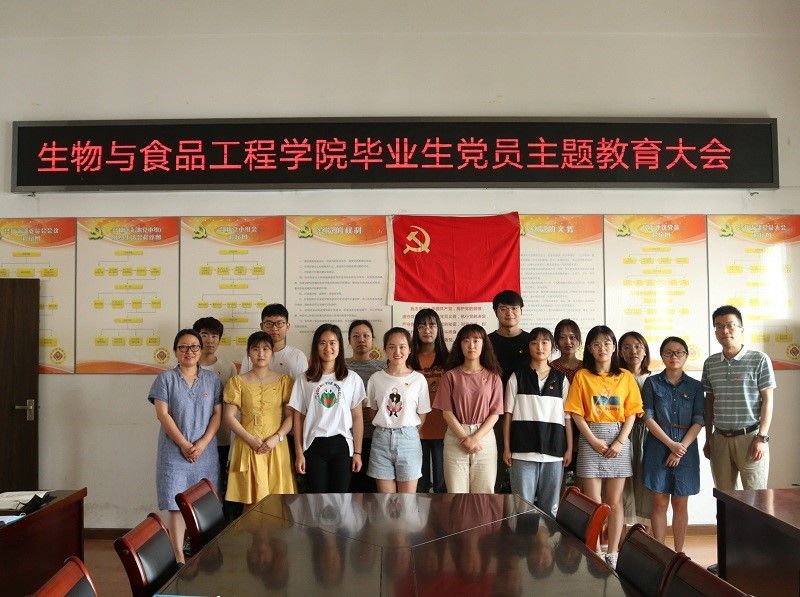 1 生物与食品工程学院召开毕业生党员主题教育大会.jpg