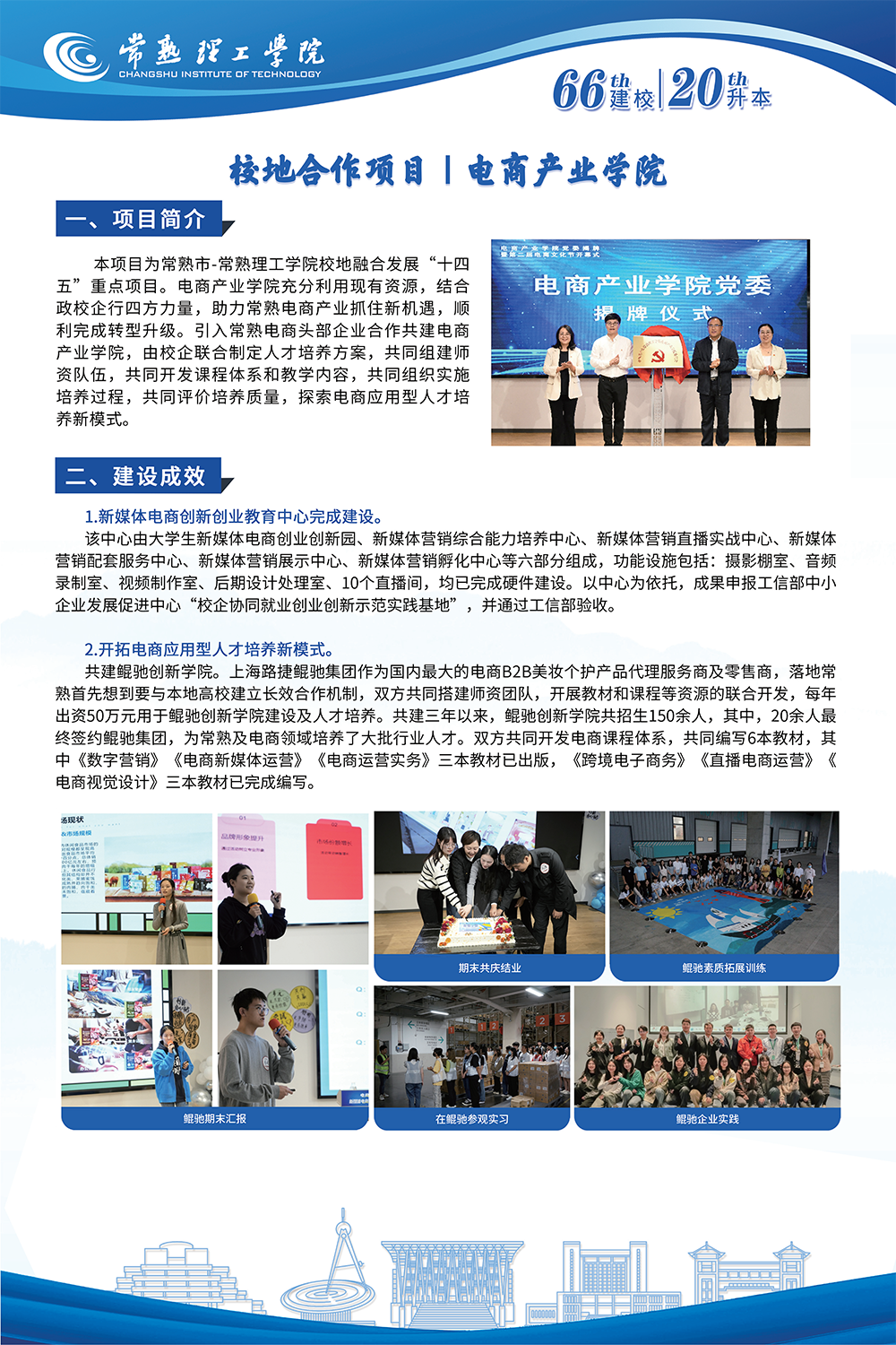 14.校地合作项目I电商产业学院_00.png