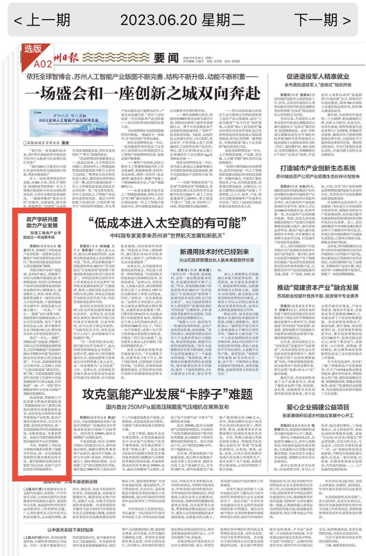 202306201687242299701082.jpg 报纸.jpg
