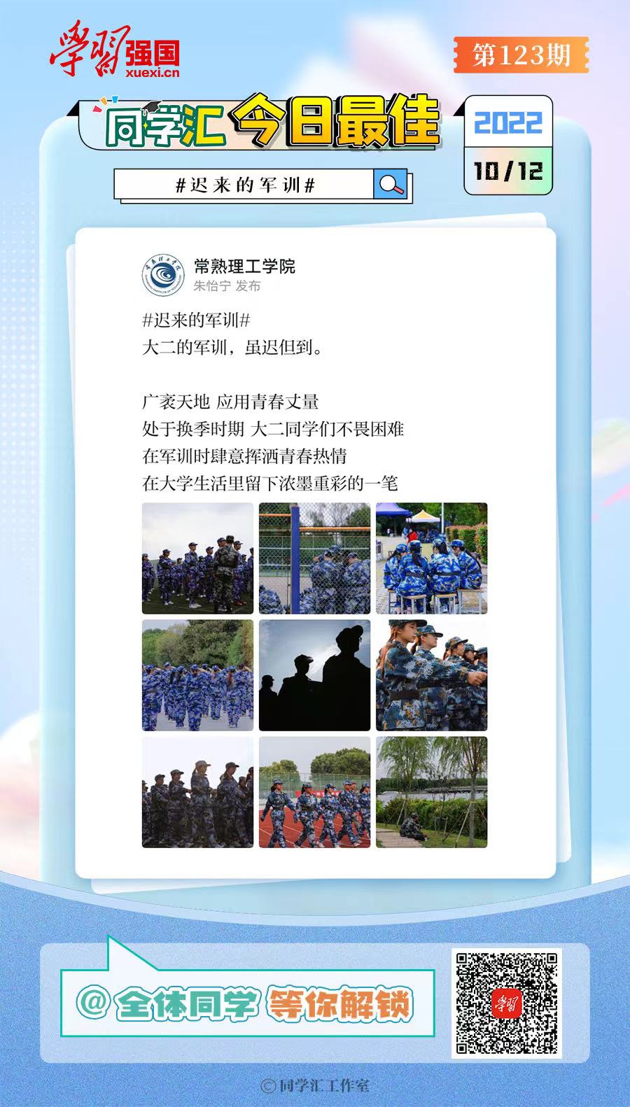 同学汇10.12.jpg