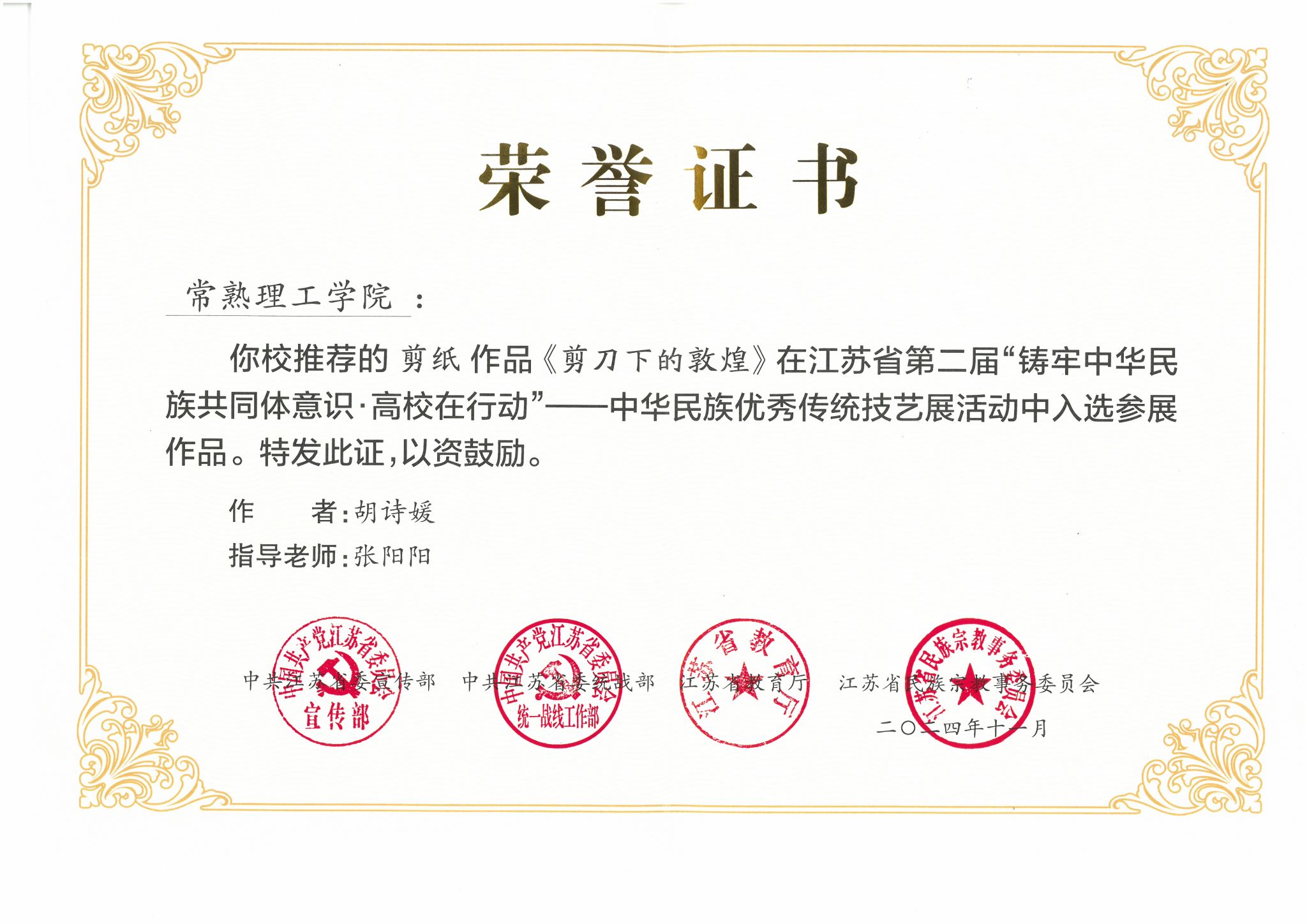 202411081731032861304421.jpg 胡诗媛.jpg