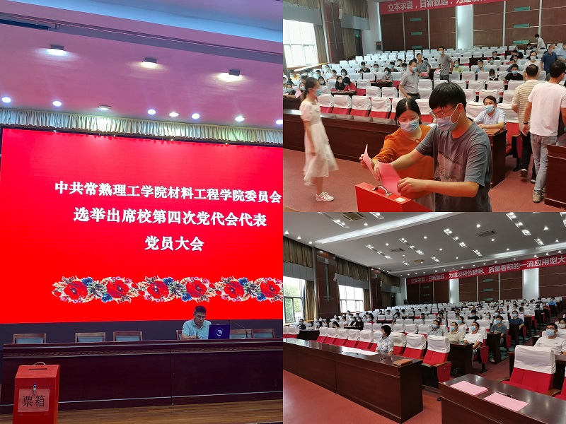 202209071662549079393420.jpg 材料工程学院召开党员大会选举学校第四次党代会代表.jpg