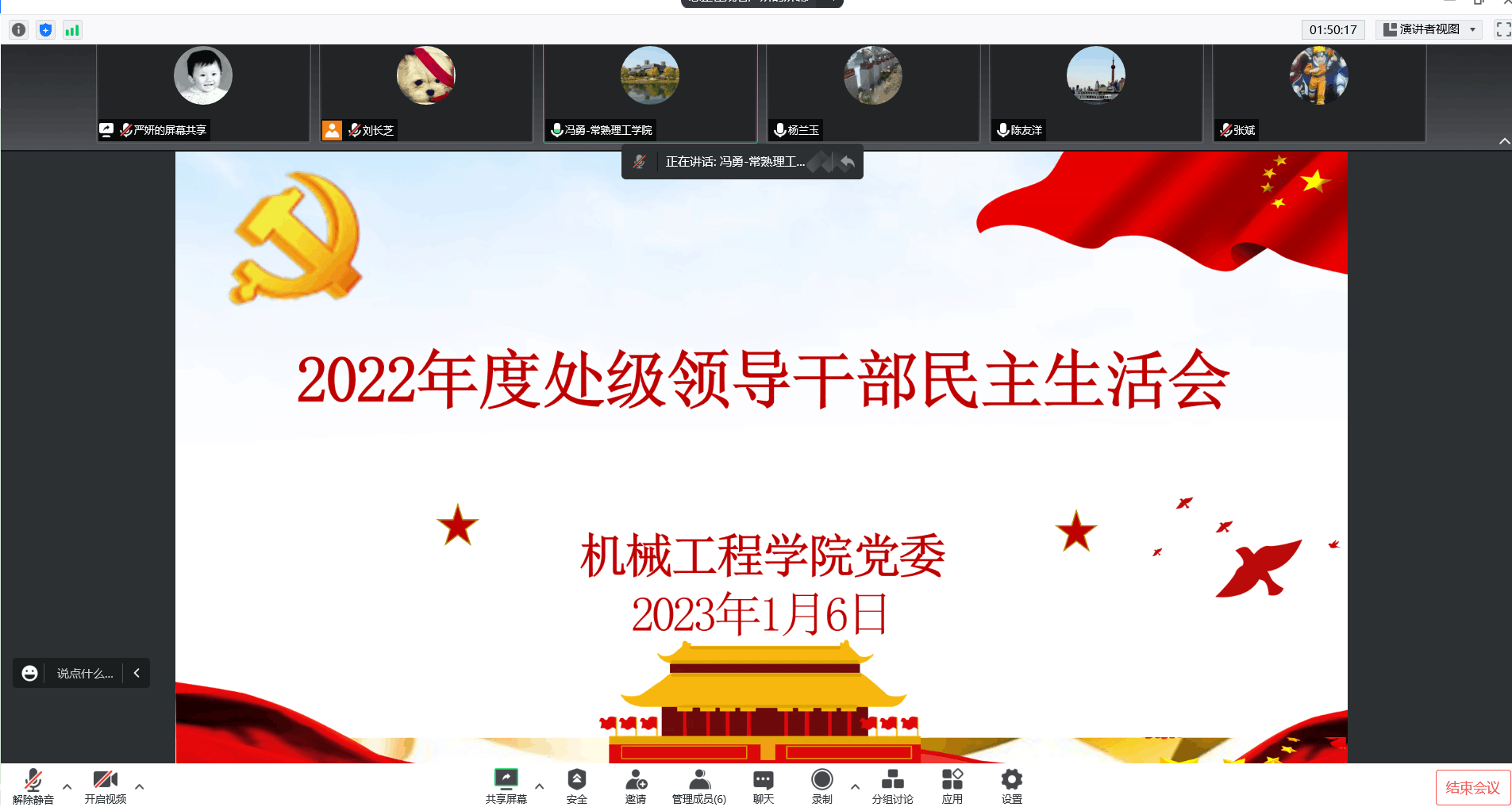 2022.1.6 民主生活会.png