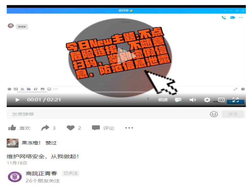 202211291669708365547067.png 网络安全创意科普视频_副本.png