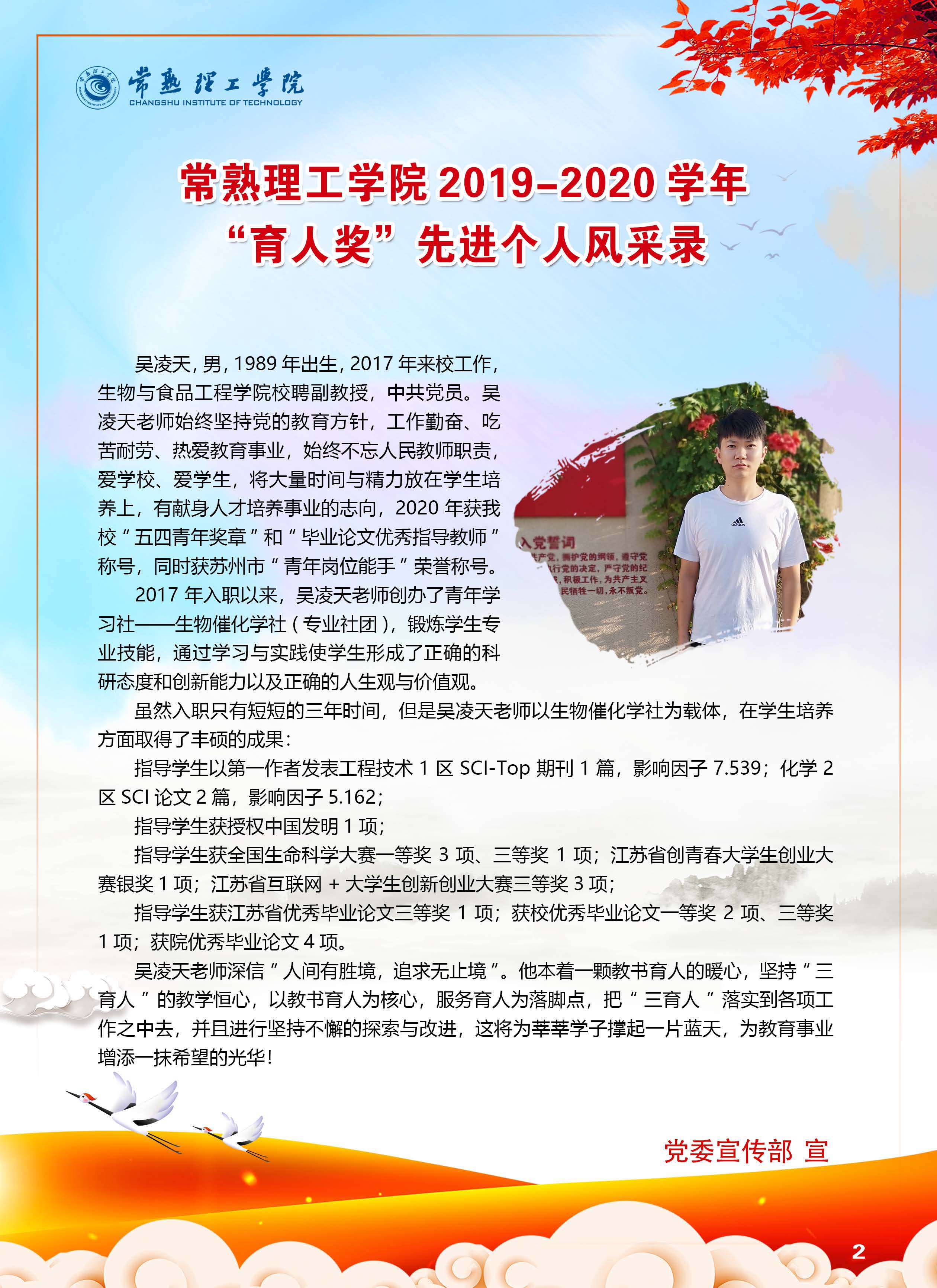 2020育人奖9.11_页面_02_图像_0001.jpg