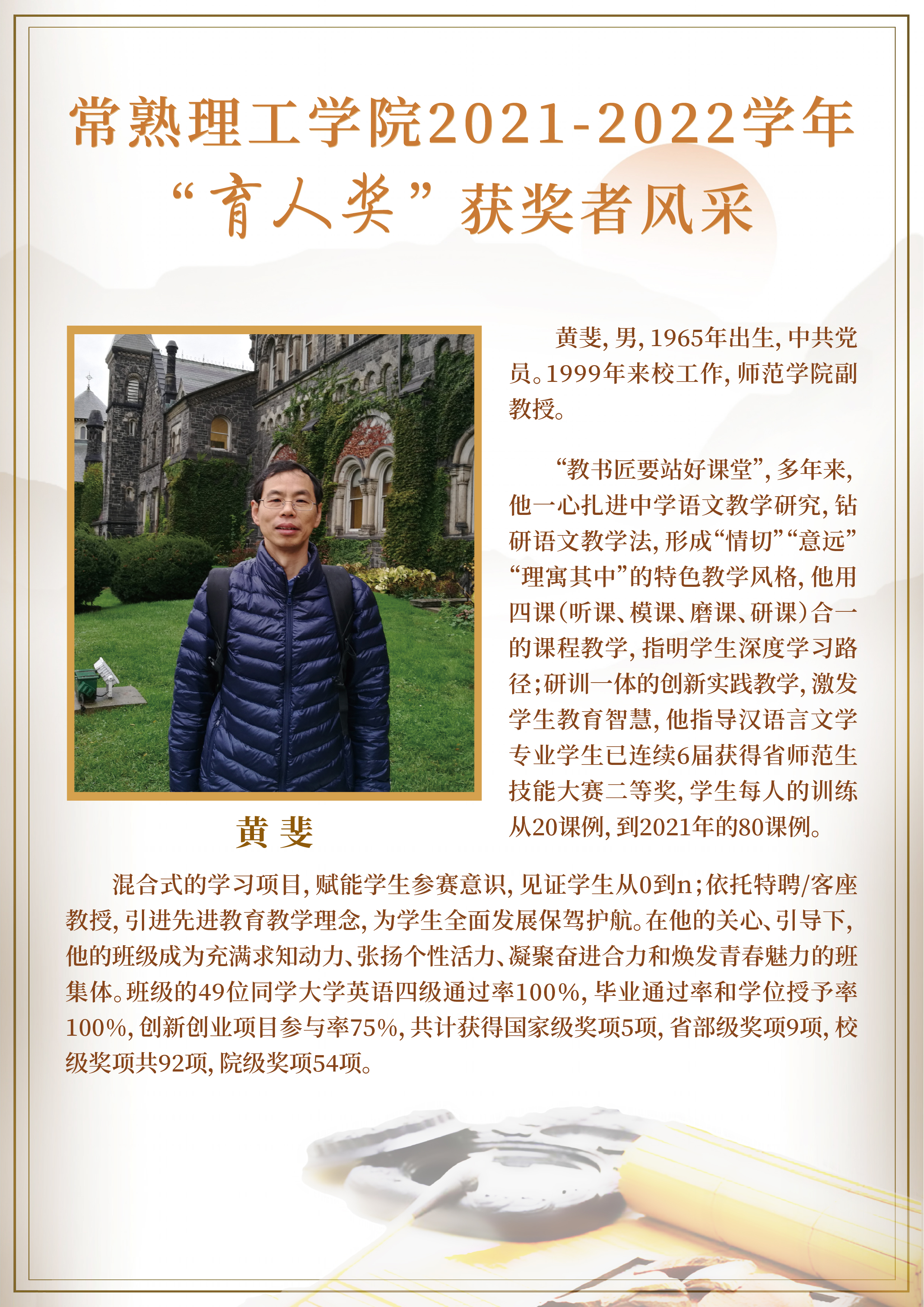 育人奖_画板 1.jpg