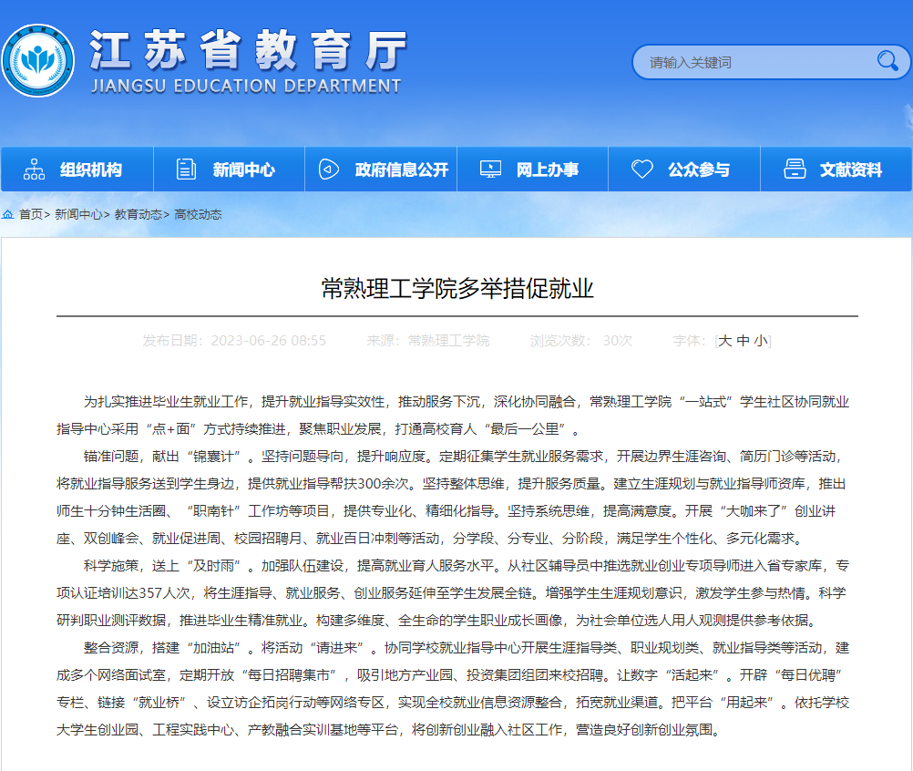 江苏教育 20230626.png